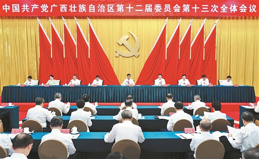 中国共产党广西壮族自治区第十二届